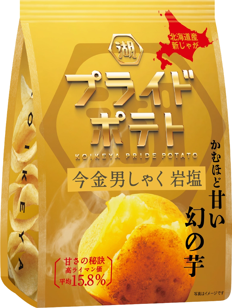 湖池屋プライドポテト 今金男しゃく岩塩のパッケージ
