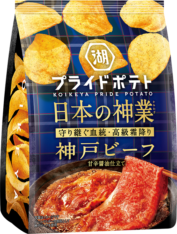湖池屋プライドポテト 日本の神業 神戸ビーフ