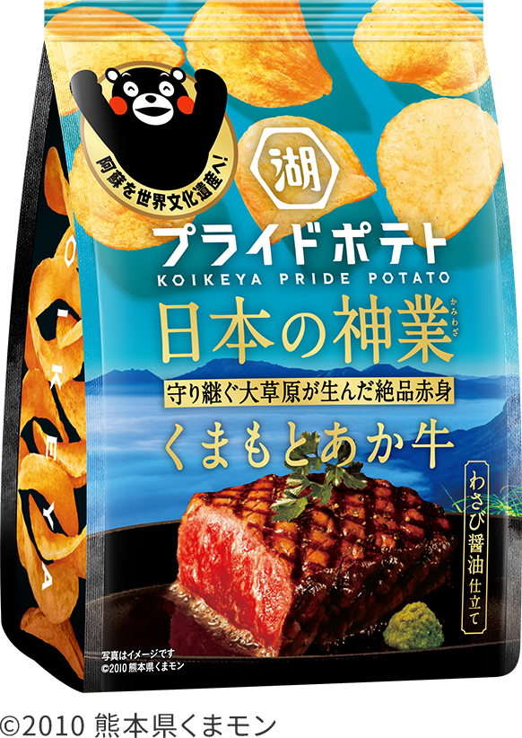 湖池屋プライドポテト 日本の神業 くまもとあか牛