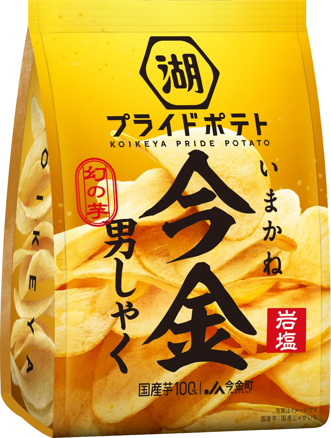 幻の芋 今金男しゃく 岩塩